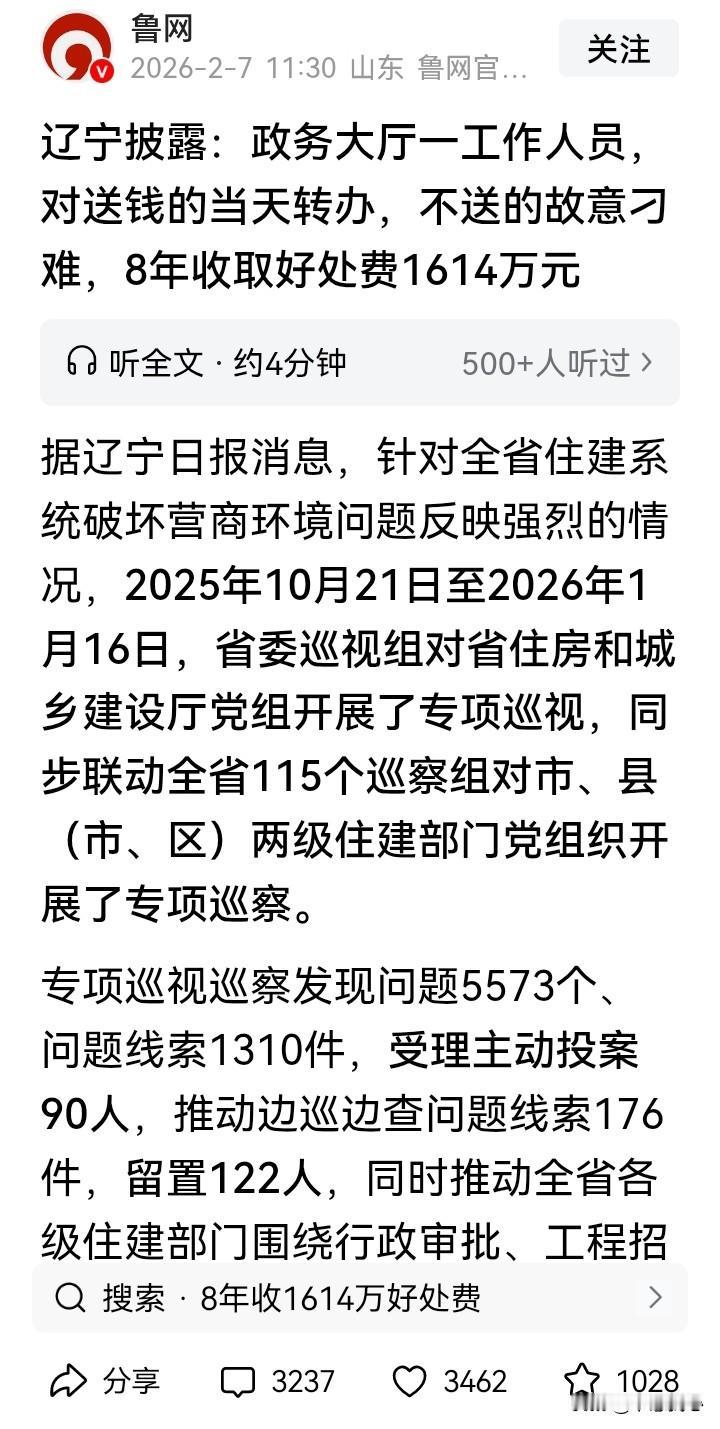 一个普普通通的政务大厅工作人员，通过吃拿卡要，8年就搞了1600万！年均200万