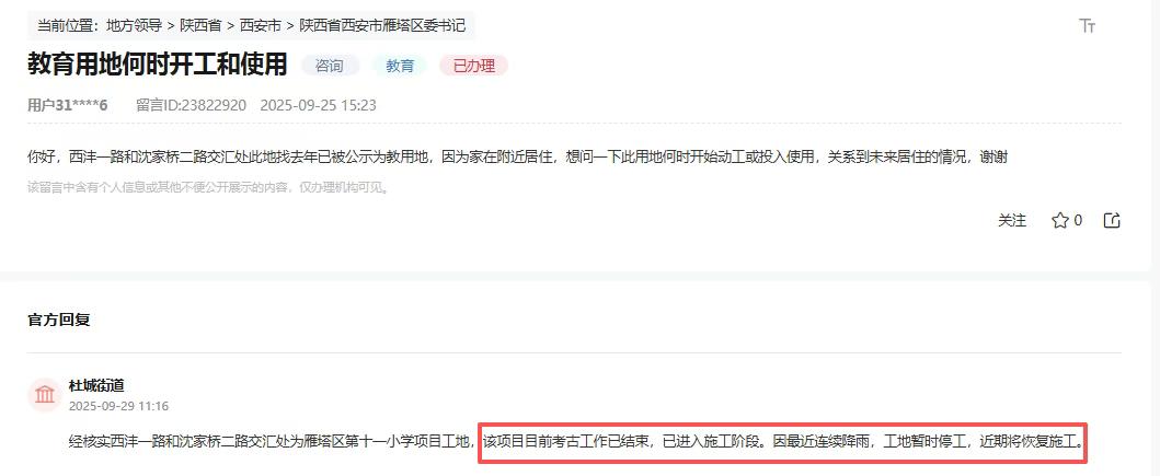 好消息！西安这个片区又迎利好！官方确认，这所学校考古已结束，已经进入施工阶段..