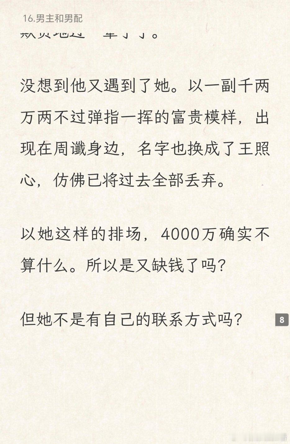 呦呦呦，这是怨女主不联系你了