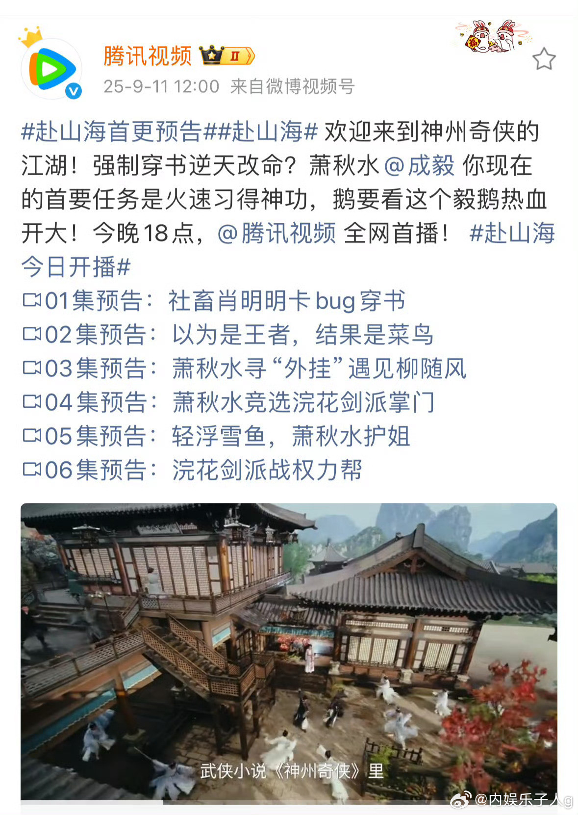 赴山海首播六集预告放出来了，审判了一下，有趣梗密集而且剧情满节奏快，看好一下…