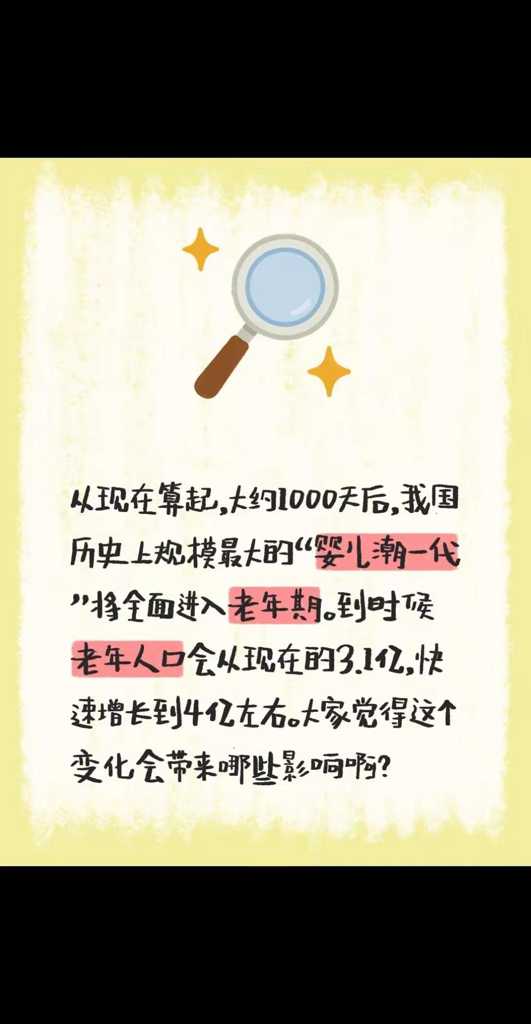 再有三年的时间，我国规模最大的婴儿潮一代全面进入养老期，老年人口达四亿。如何搞好