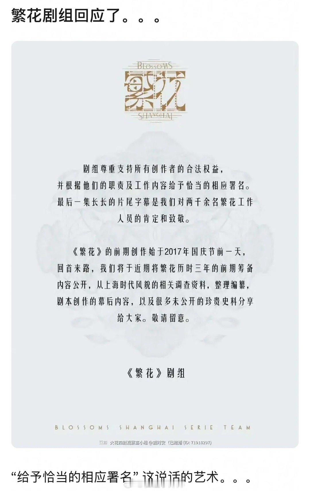 繁花回应剧本争议，“给予恰当的相应署名”，这不就是我承认了但你奈我何…​​​
