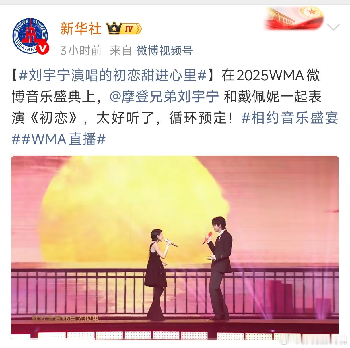 刘宇宁戴佩妮十指紧扣明明是两个人合作舞台，新华社却只艾特了刘宇宁一个，小编对我们