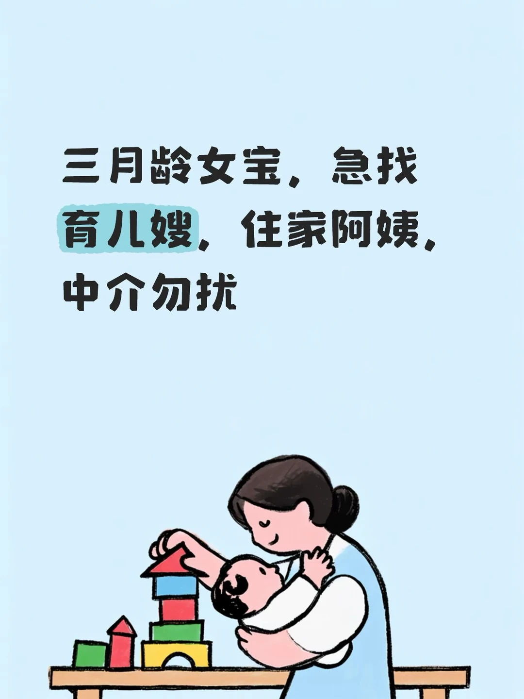 找到一个合适的阿姨，真的比找对象还难