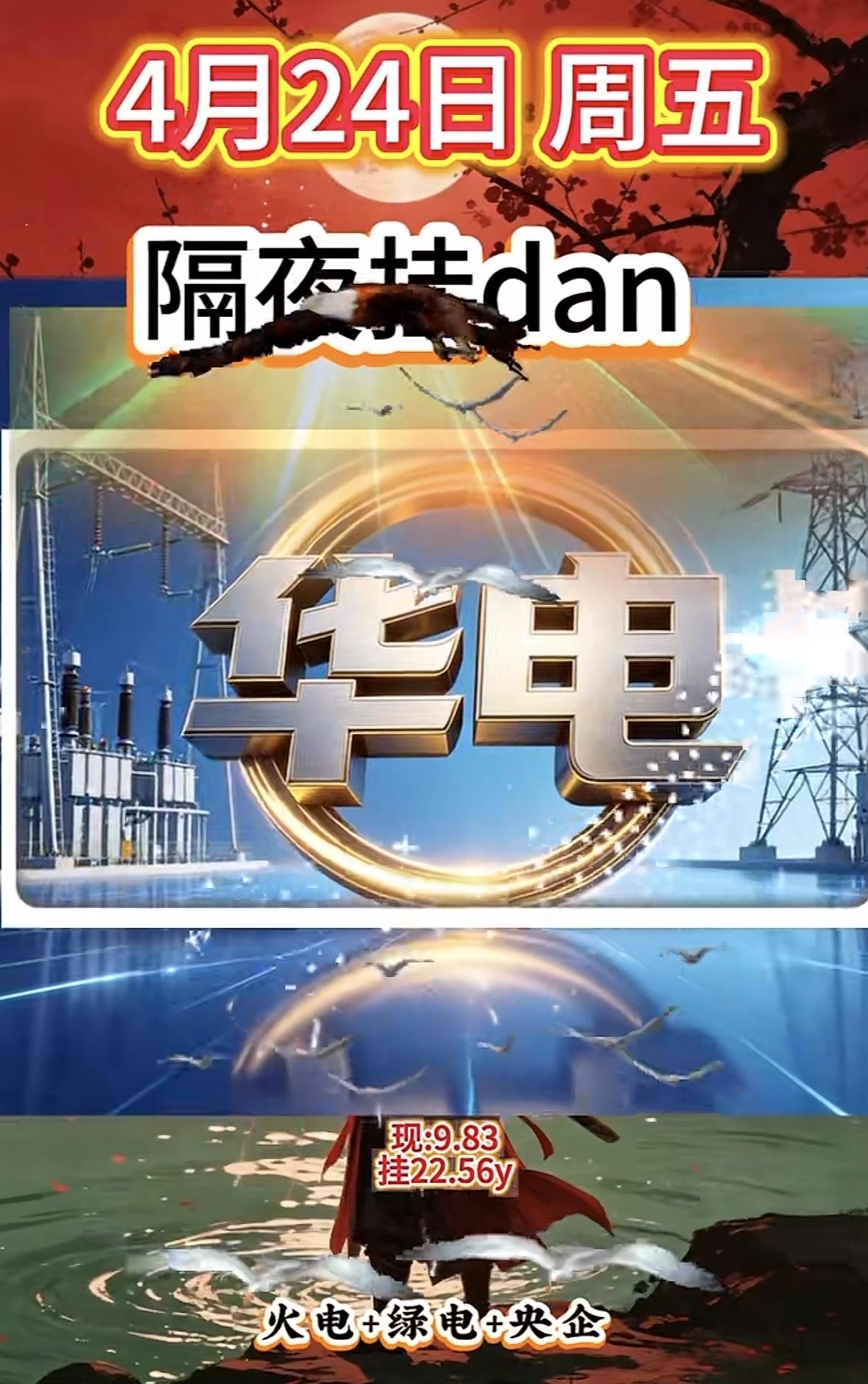 4月24日周五暗盘隔夜挂单排行榜数据揭晓4月24日周五，山东墨龙隔夜挂单，现