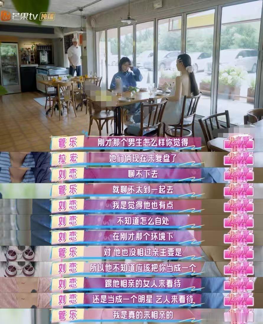 管乐相亲垮了主动一次是礼貌，一直主动就是消耗，管乐这次没成也没关系，下一个更好