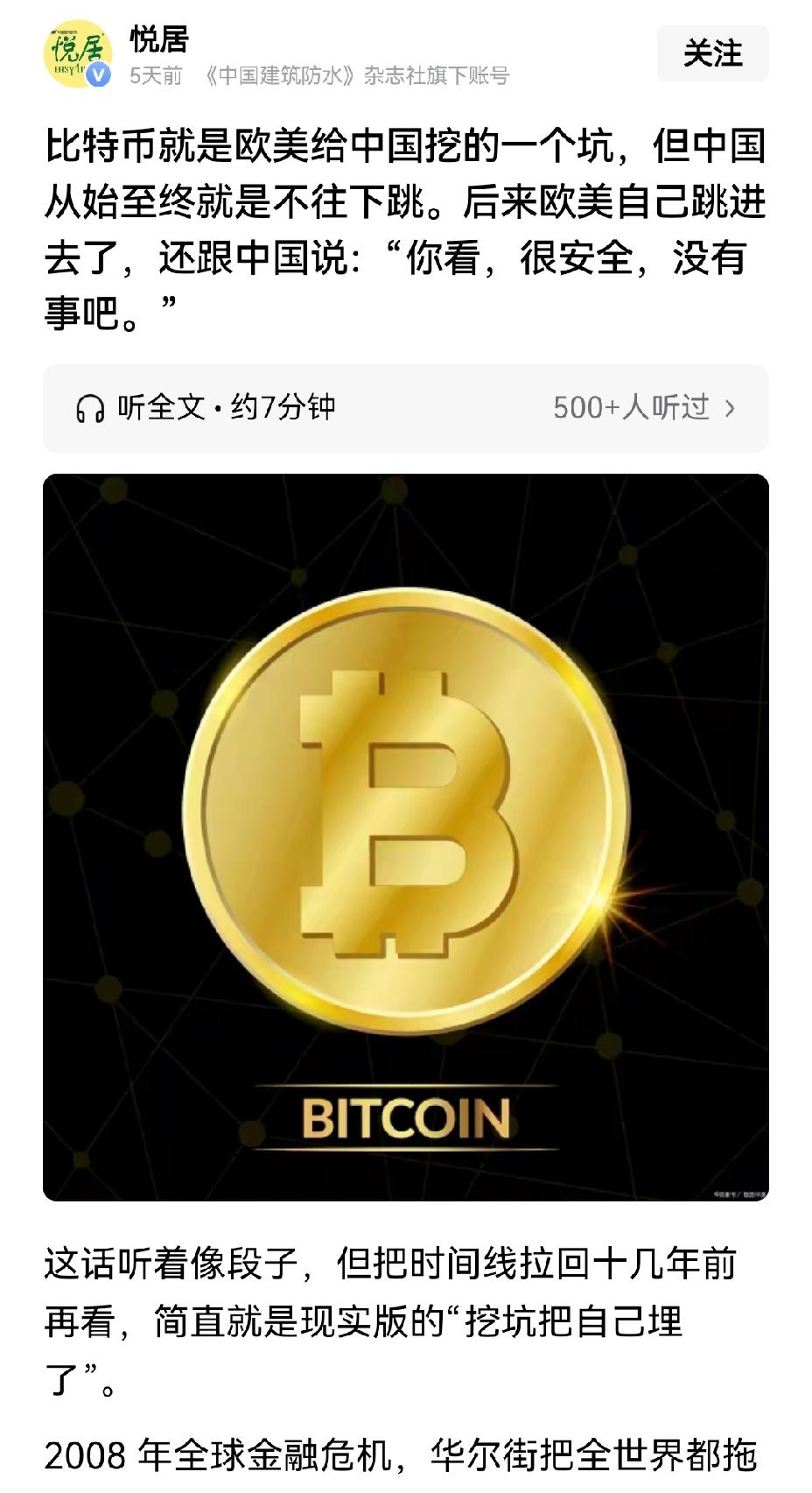 【美国借比特币给全世界挖坑，中国明智未上当】美国在比特币一事上，实实在在给全世界