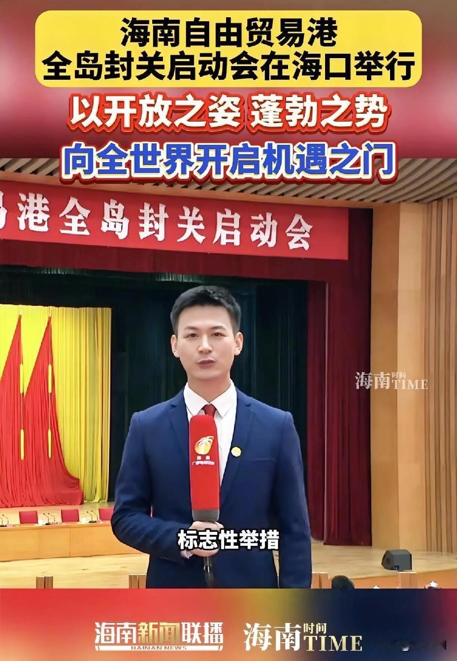 历史性一刻！海南全岛封关运作，普通人逆袭的史诗级红利来了！海南自贸港今天