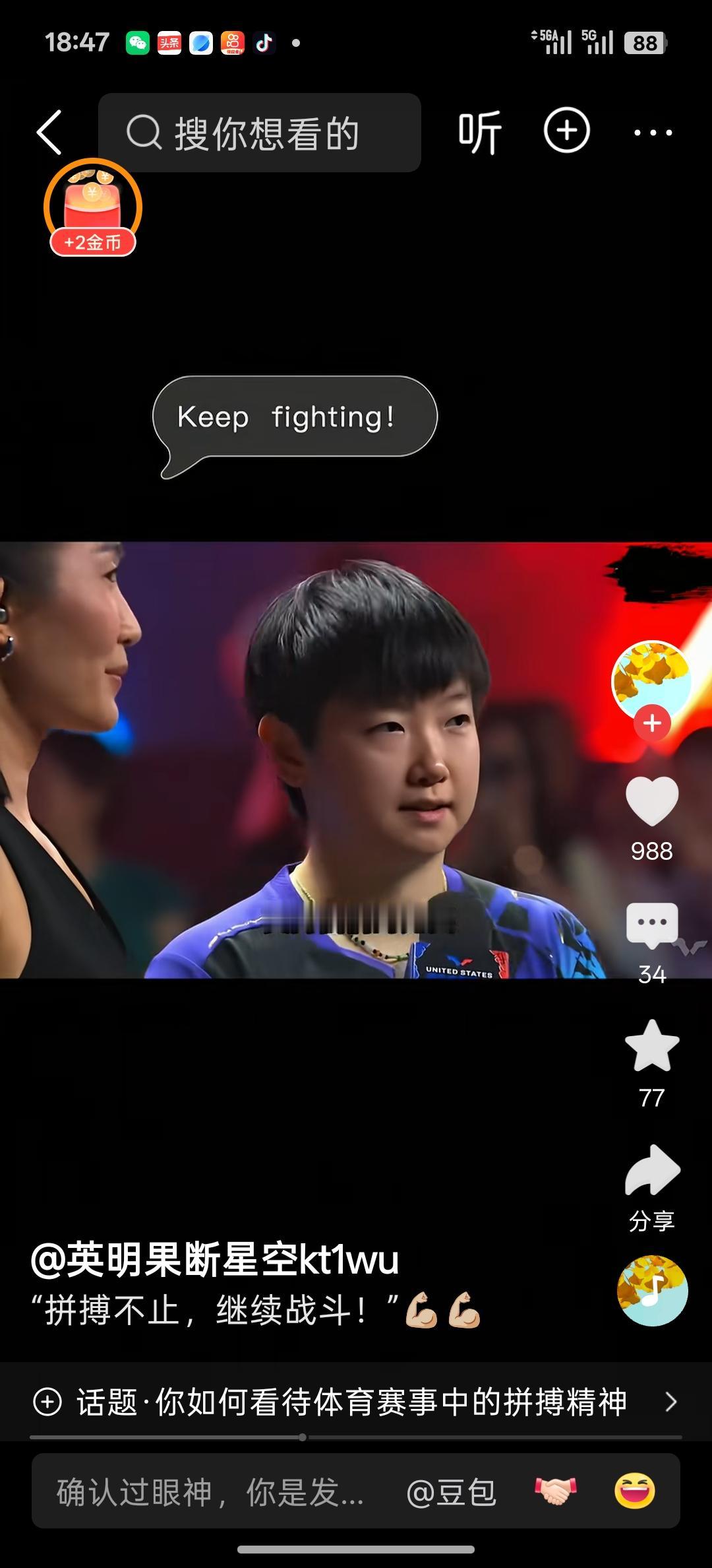 美国大满贯比赛结束了，然而大满贯比赛的评论没有结束，特别是对世界排名第一孙颖莎的