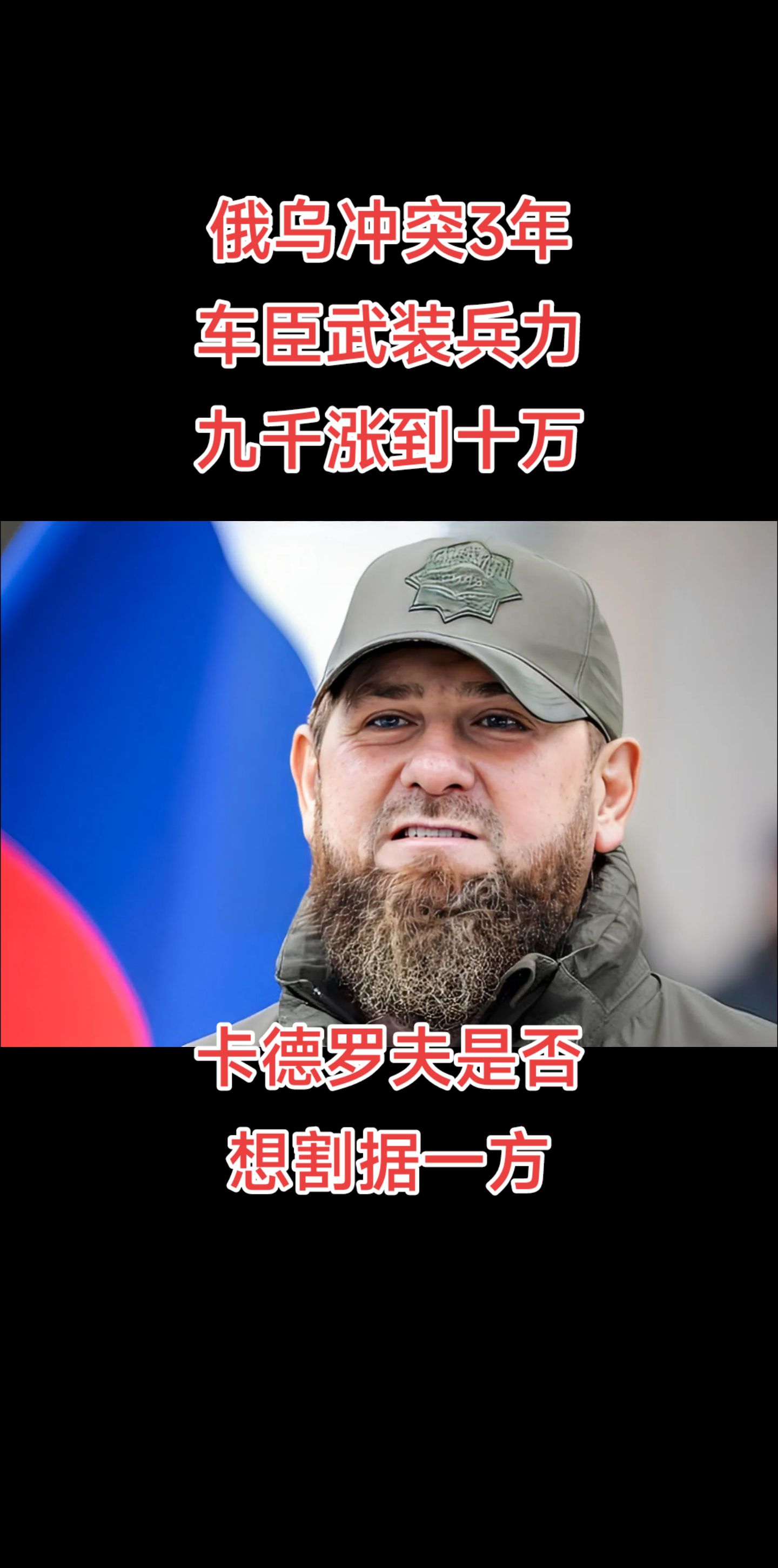 车臣现在已经有割据的实力了。