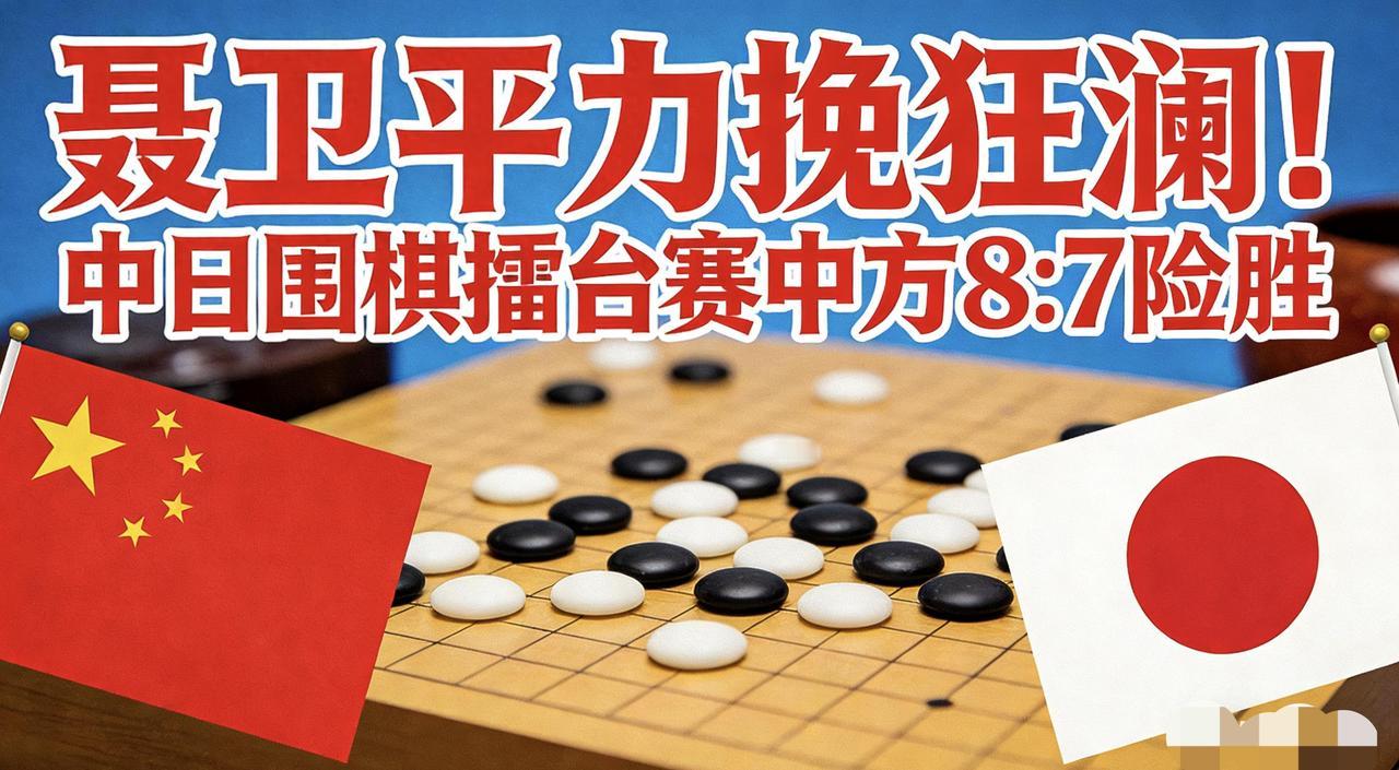 第一届中日围棋擂台赛第一届中日围棋擂台赛不仅是围棋史上