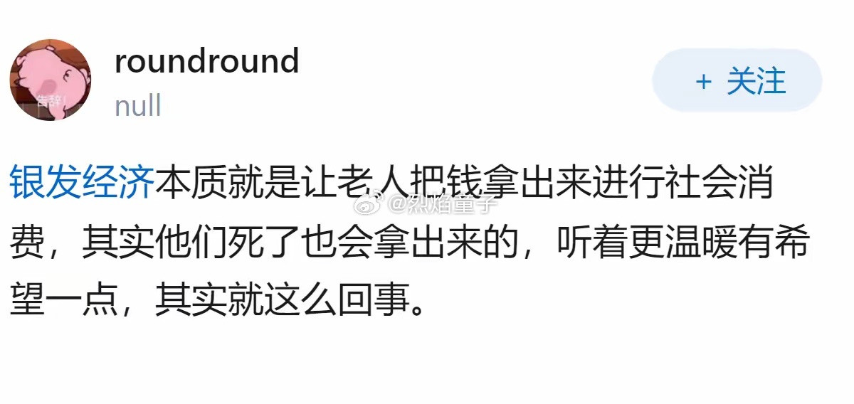 刺激消费的本质，被老百姓自己发掘出来了烈焰童子说