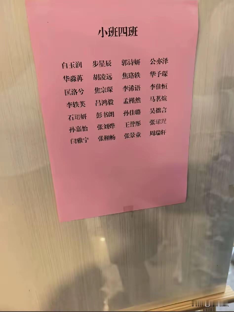 城市的幼儿园，都是多姓氏一起学习。不像农村，全是单一姓或不会超过三个姓氏。这