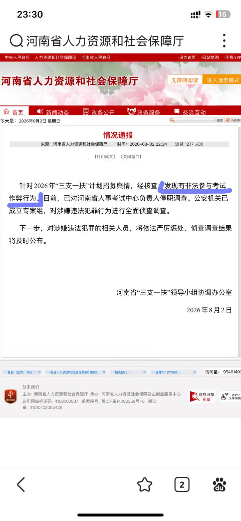 河南“三支一扶”反馈，震惊！想不通，这种大型考试，是怎么作弊的？更想不通的是