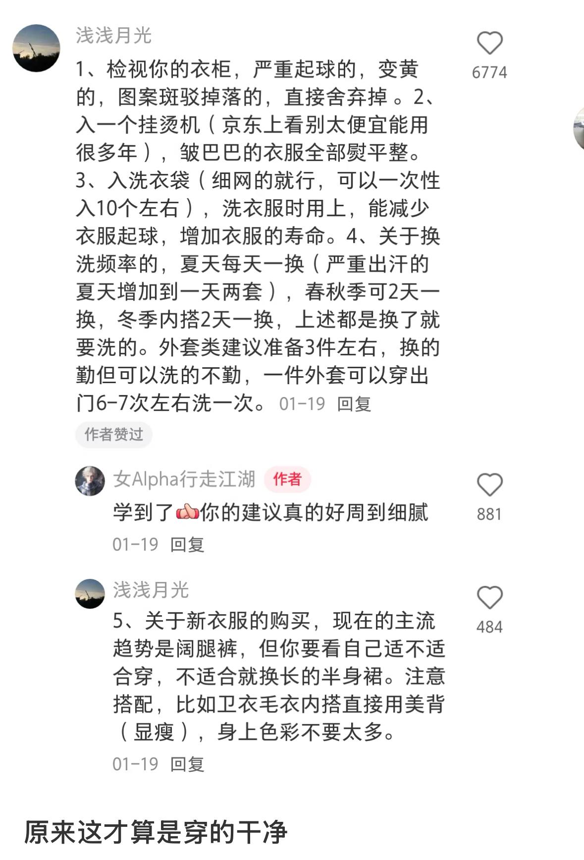 原来这才算是穿的干净​​​
