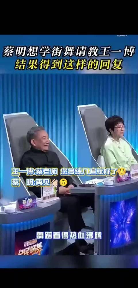 蔡明老师不仅探班热烈，还学过王一博开场舞，学不会就给他发信息。王一博：蔡老师您