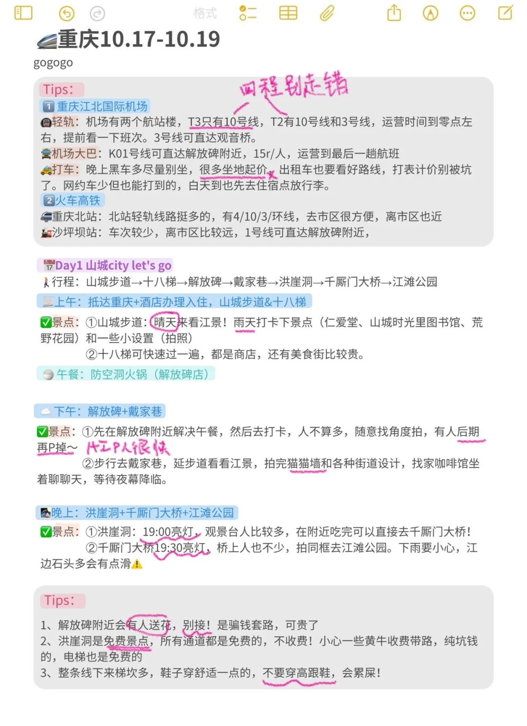 重庆已回📝J人总结的重庆旅游攻略🉑抄作业
