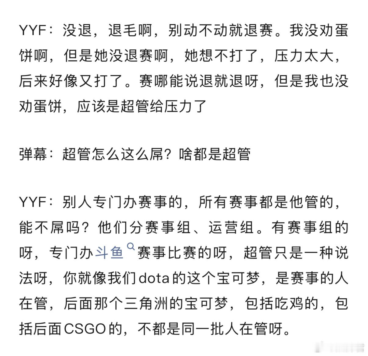 枫哥说蛋饼没退赛，她觉得压力太大不想打了，但是超管给压力了，还说比赛不是想退就退