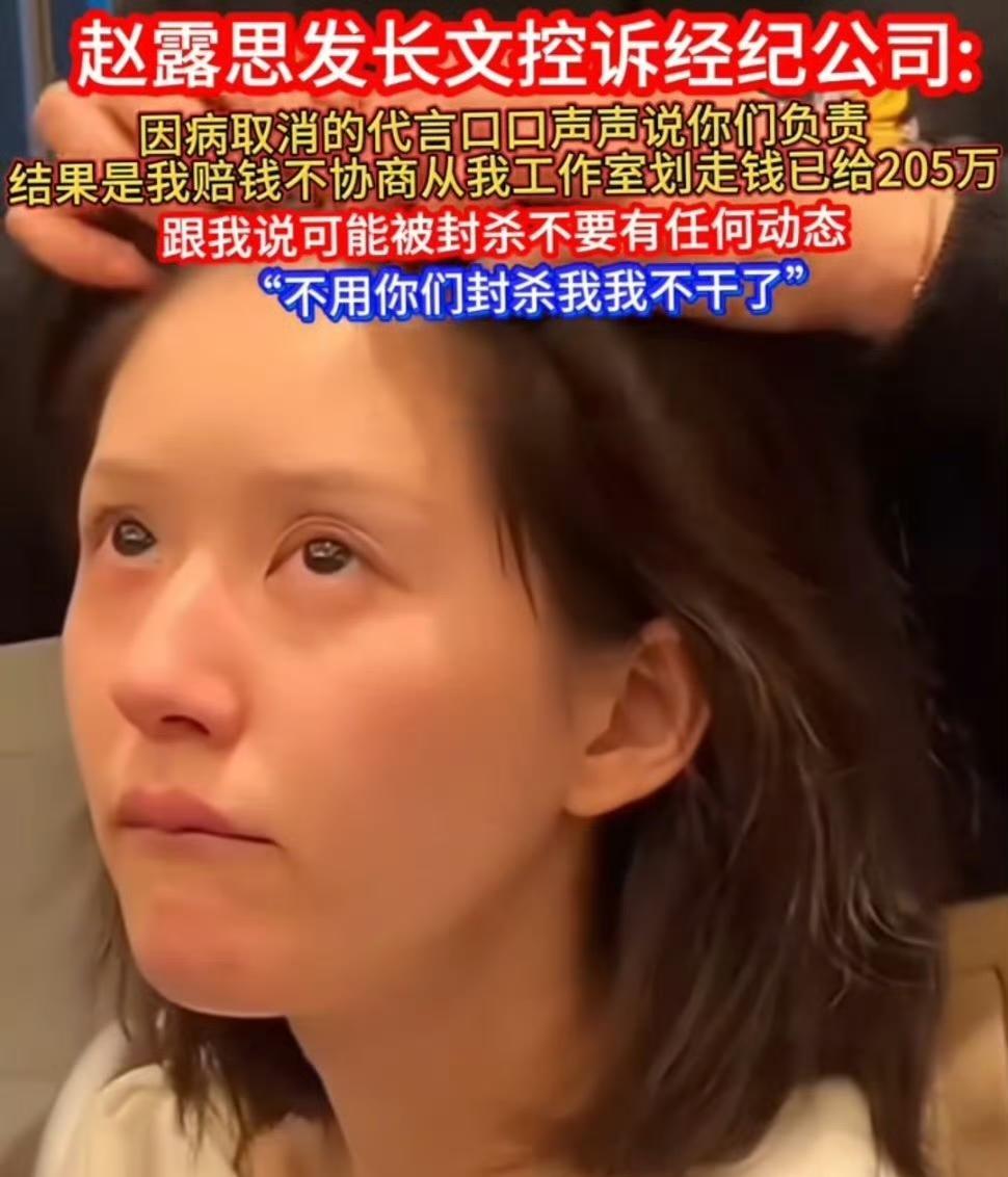 赵露思真的是一步错，步步错的典型，她忍过这一年，本来还有得救，现在连能不能拍戏都