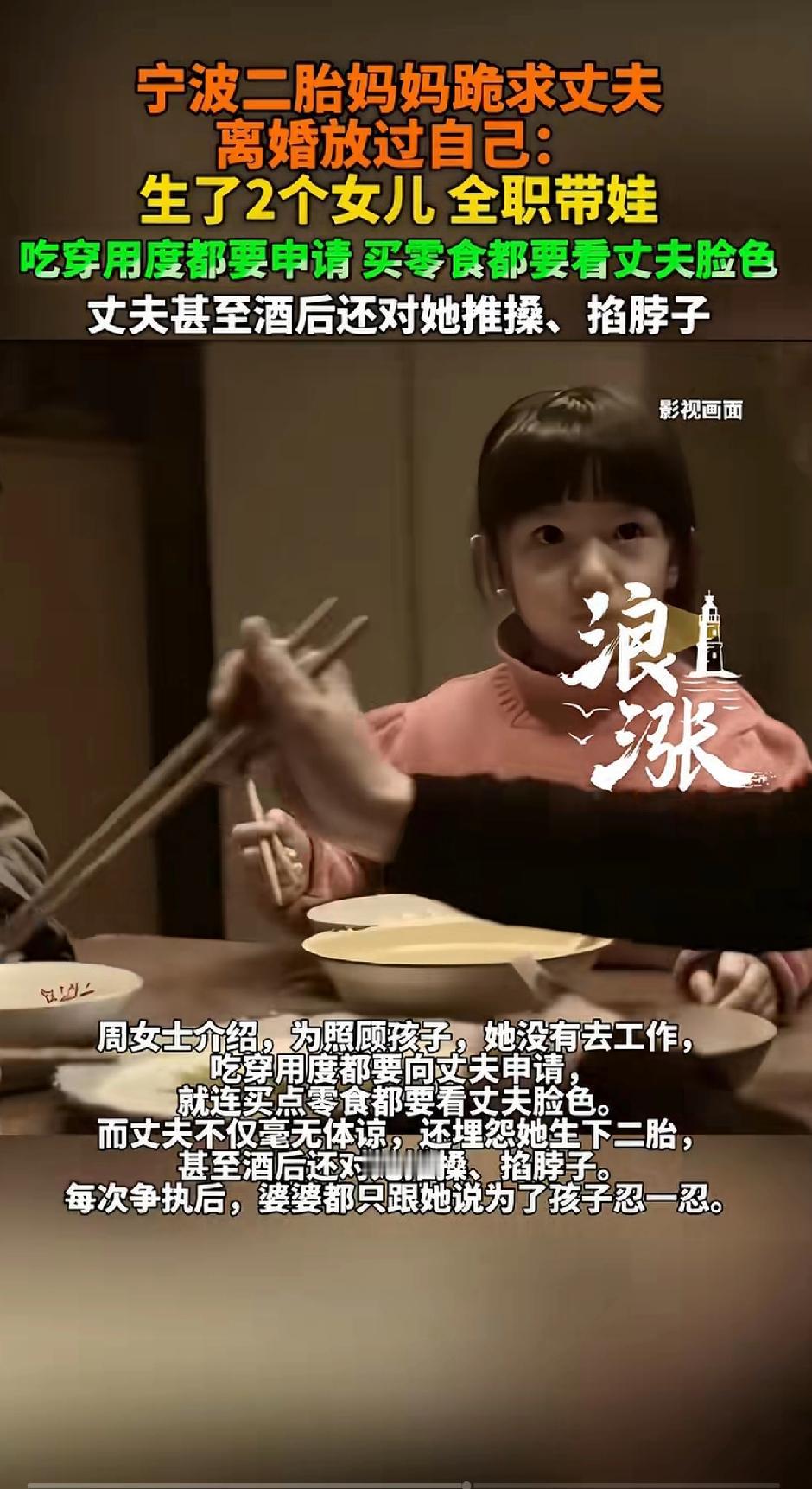 宁波二胎妈妈跪求丈夫离婚放过自己：生了两个女儿全职带娃，吃穿用度都要申请，买零食