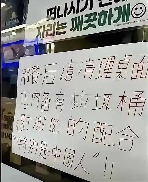 这妥妥的是对中国人的歧视啊！近日，有人发了在韩国一餐馆拍的照片，照片拍的是餐