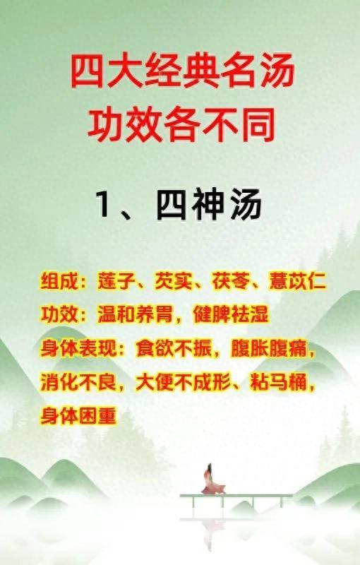 四大名汤！功效不同，对应这些身体表现！