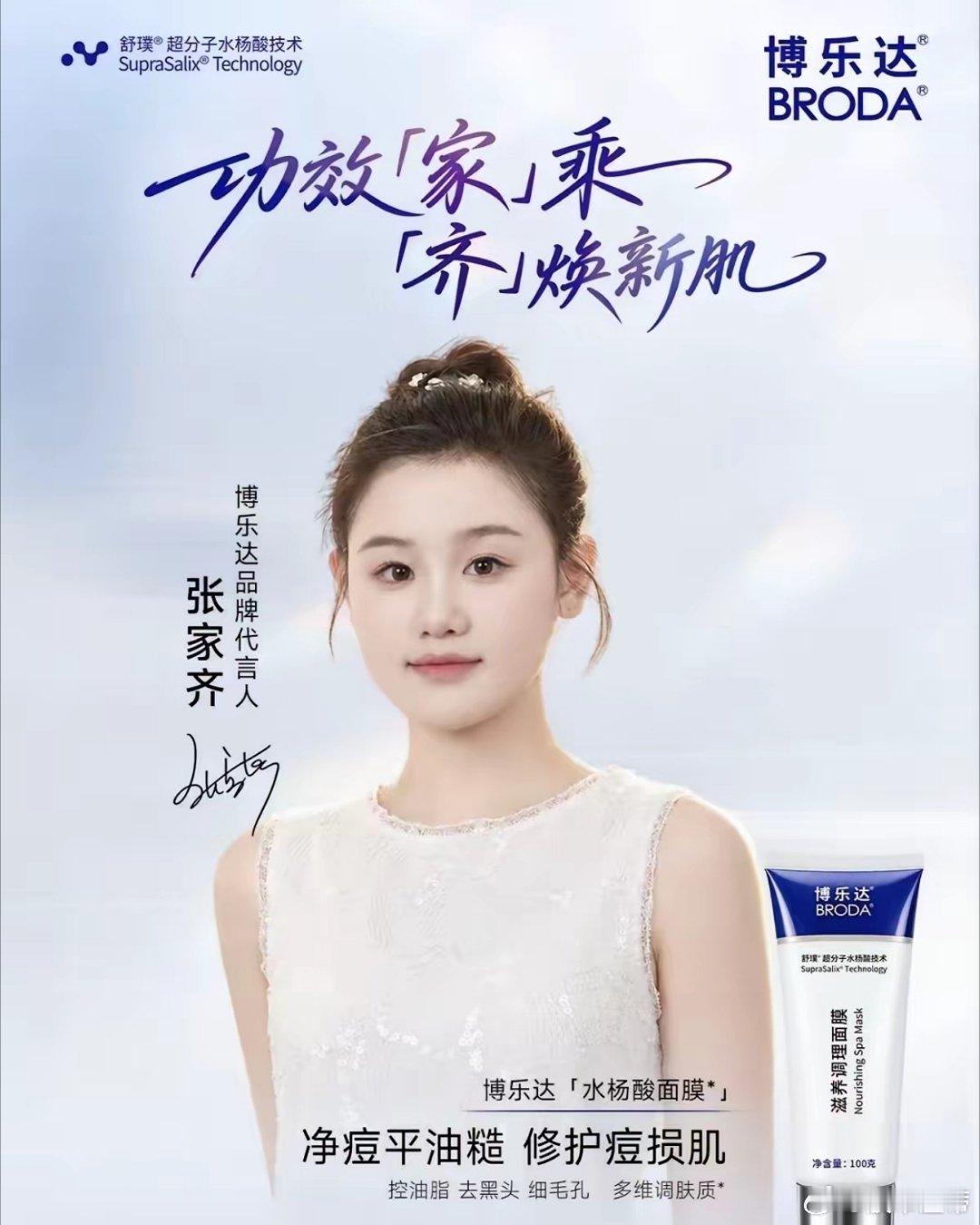 张家齐运气太好了！也许是品牌方欣赏她或者可怜她，不管是什么缘由，张家齐终于拿下博乐达这个正经代言。有