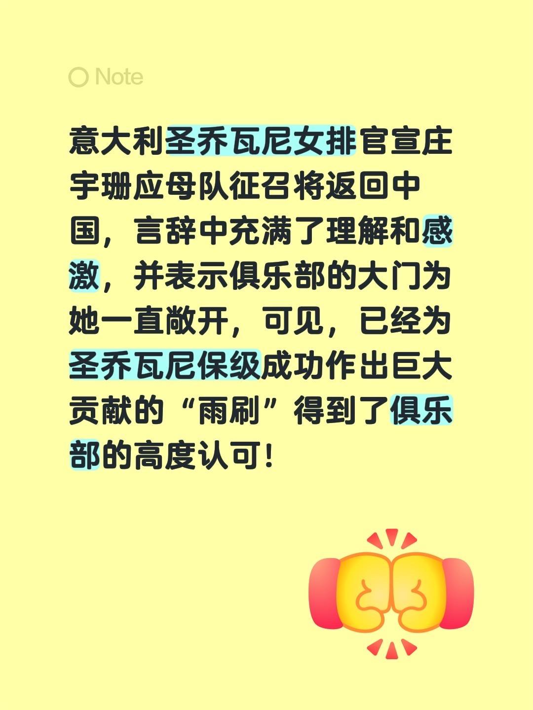 意大利圣乔瓦尼女排官宣庄宇珊应母队征召将返回中国，言辞中充满了理解和感激，并表示