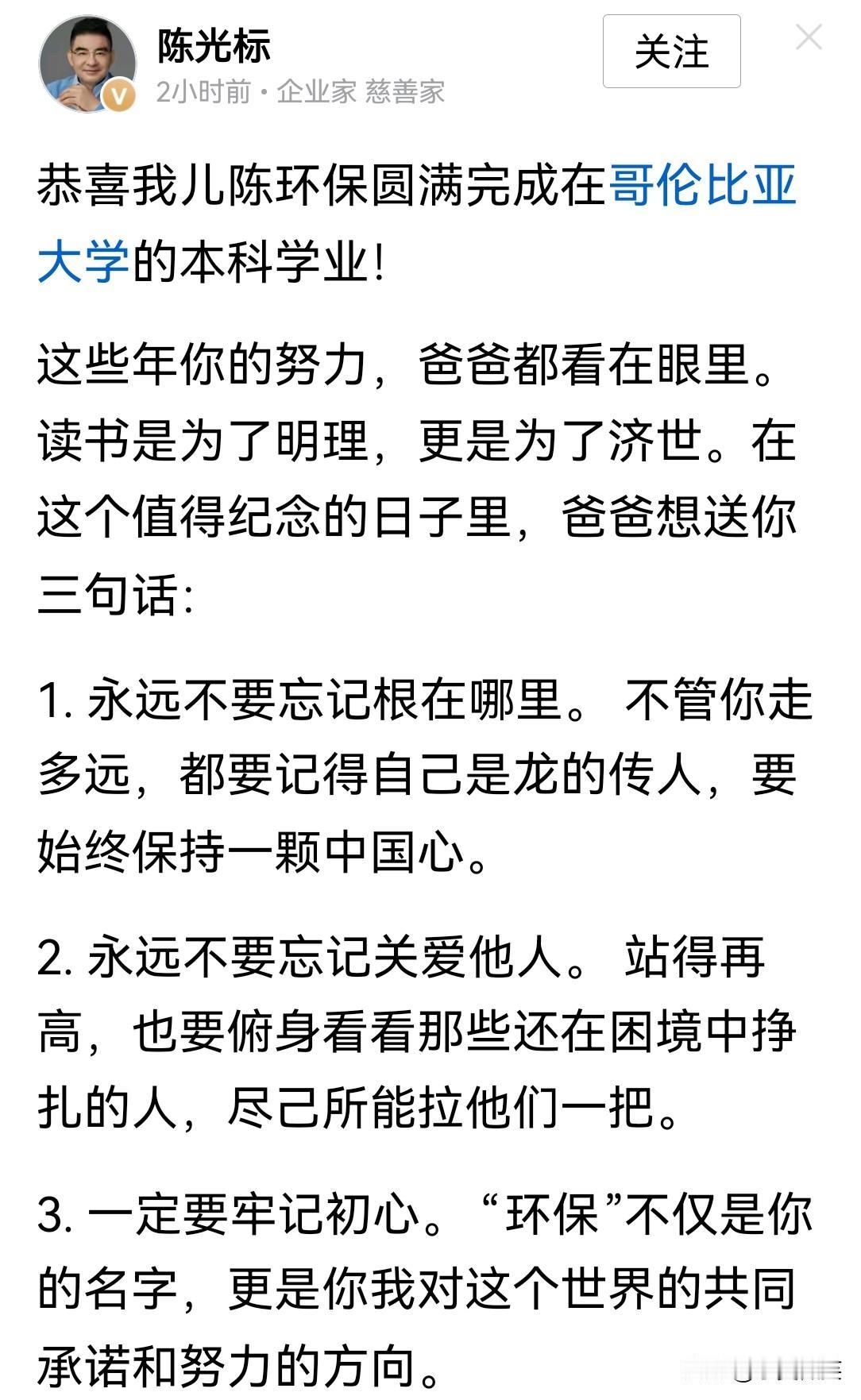看来标哥是发自内心的公益人，是个彻底彻底的环保人，连自己的儿子都取名“环保”，不