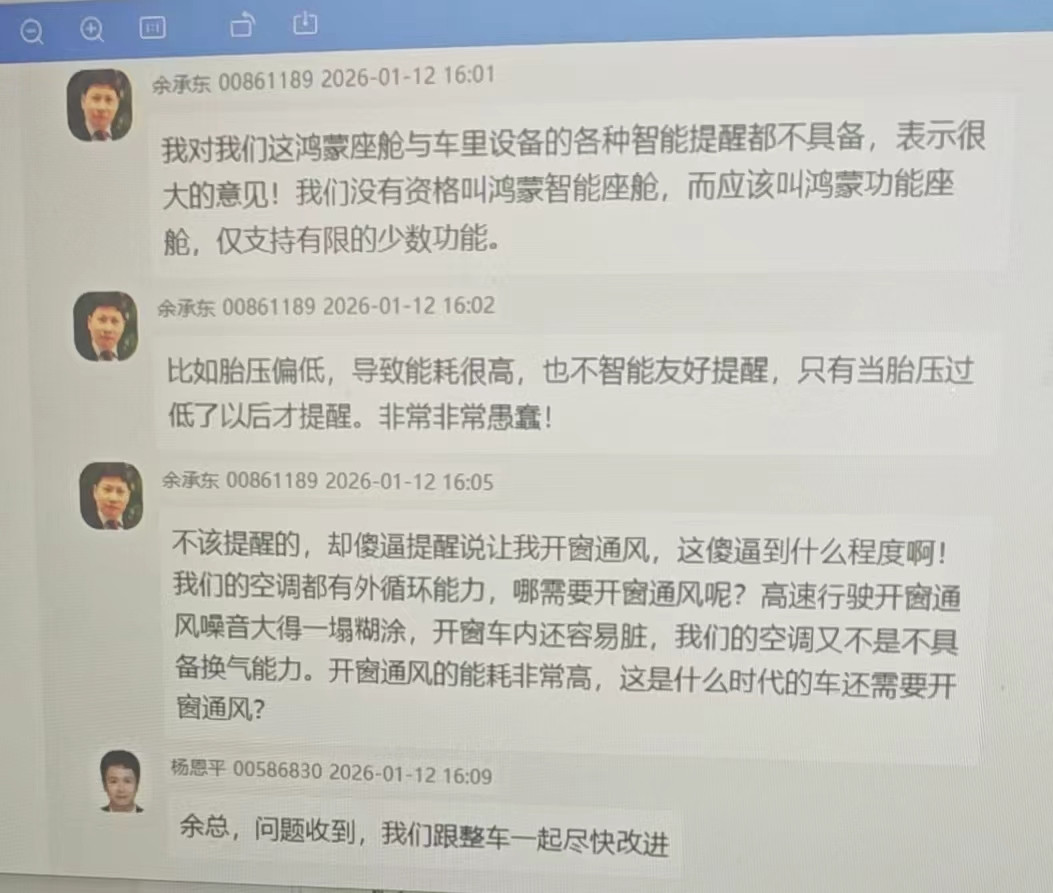 余承东疑似内部批评鸿蒙座舱，要求严格是好事！一张图片在汽车圈疯传...