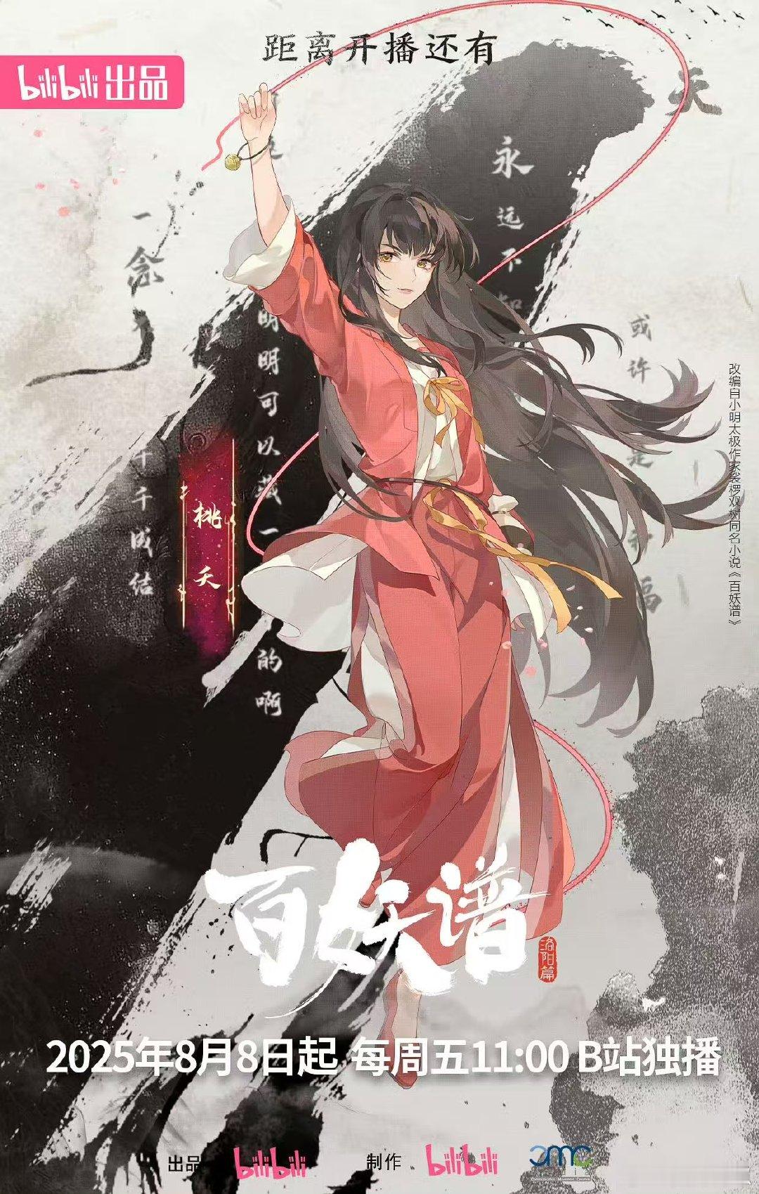 百妖谱百妖谱动画从第一季追到现在，百妖谱早已不是简单的动画，而是藏着无数悲欢