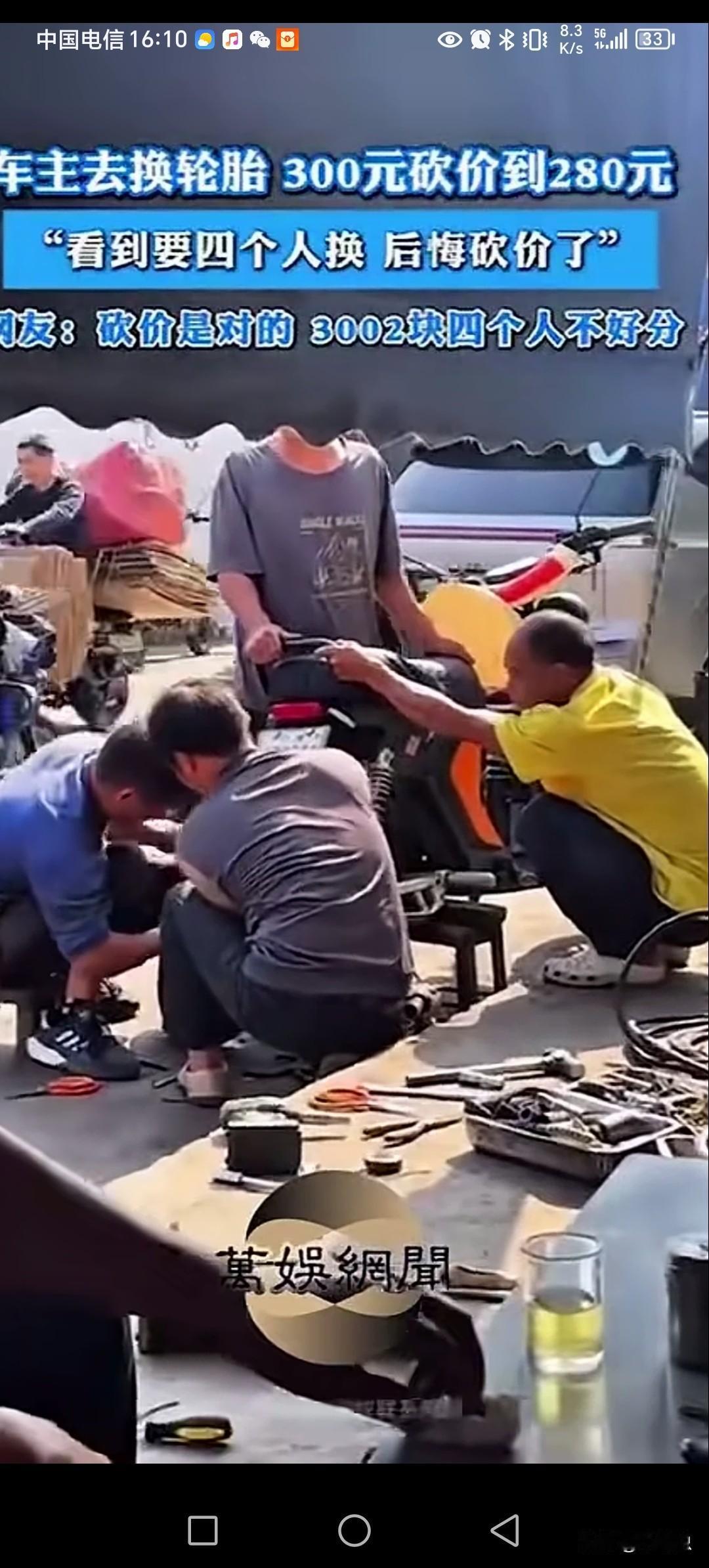 小伙子电动车坏了，换胎300元砍到280元，一看一辆电动车换胎4个人服务惊呆了。