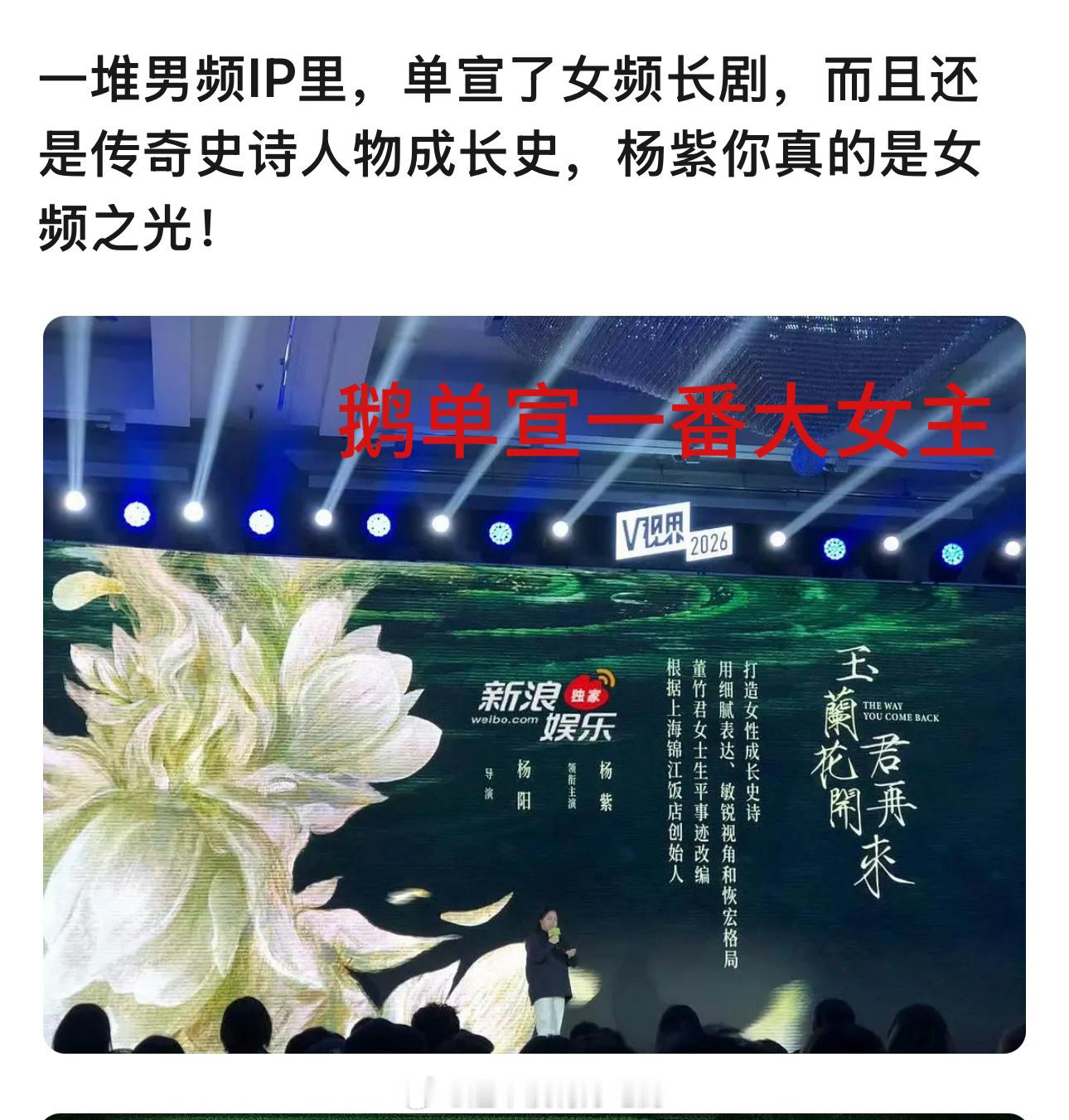 杨紫内娱女频之光,还蛮感慨的