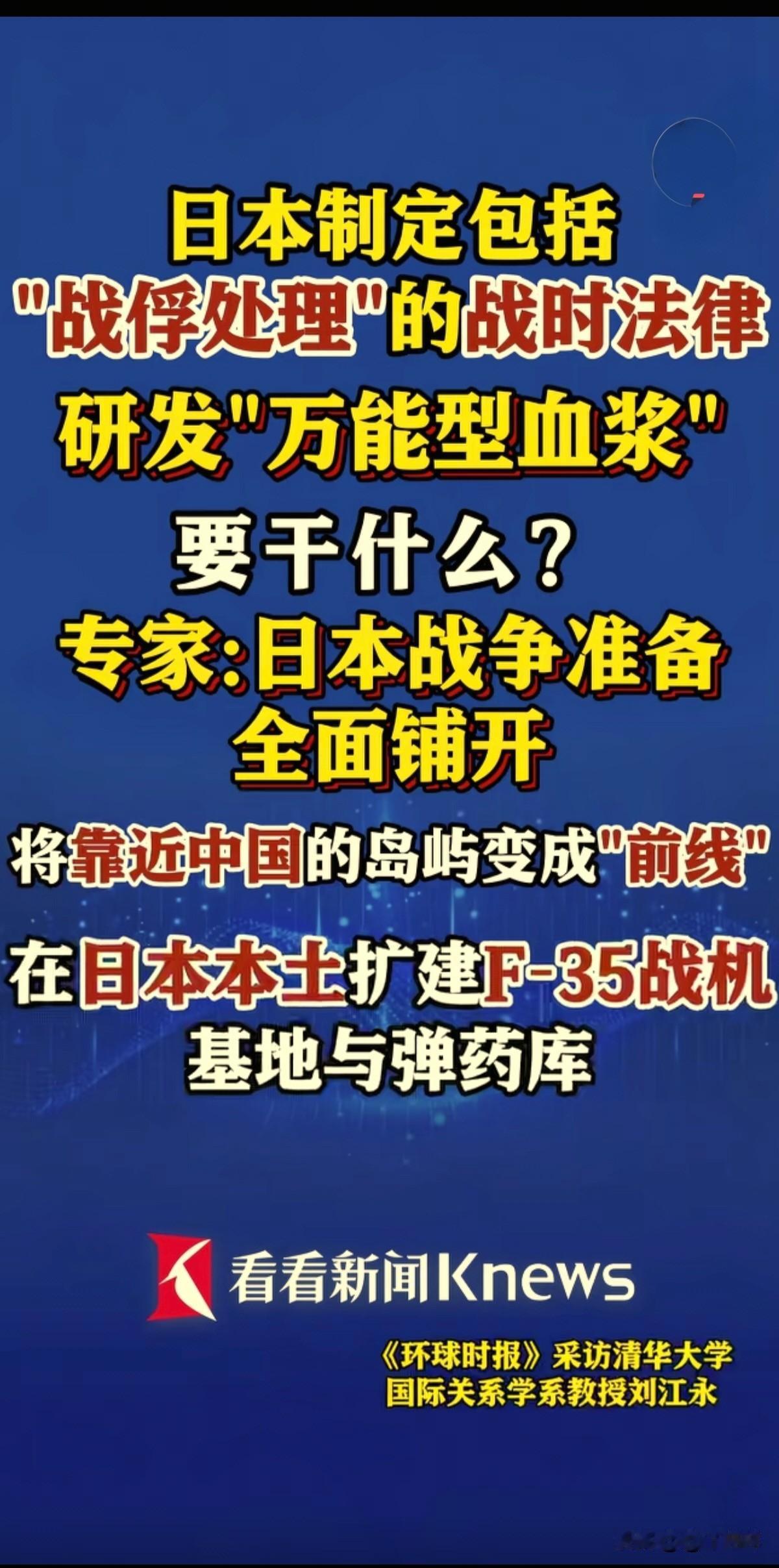 日本战争准备，全面铺开。我们还在等什么时机？日本制定“战俘处理”的战时法律，