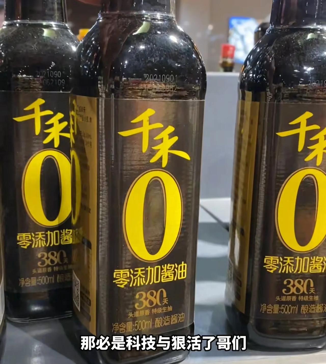 千禾酱油的老板真是个人才呀！以前其他品牌的酱油出问题的时候，你极力向大众推荐你的