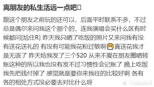 离朋友的私生活远一点吧​​​