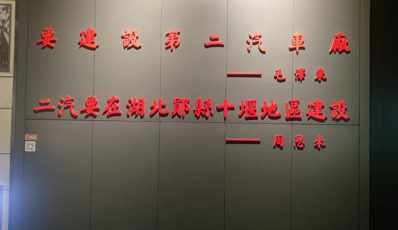 最高指示，二汽要建在湖北郧阳地区[赞][赞]