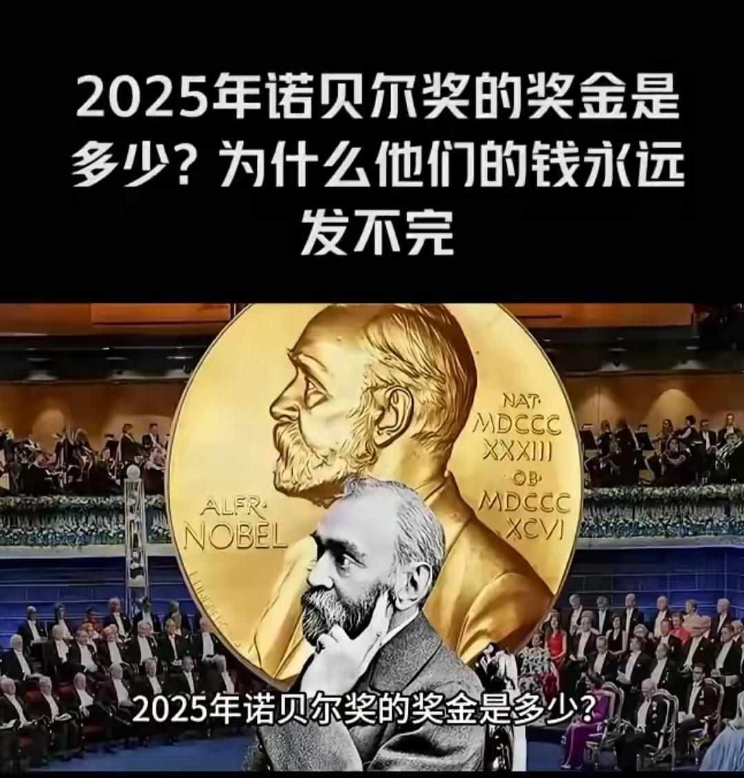当2025年的诺贝尔奖名单陆续揭晓时，一个持续了124年的“奇迹”再次引发热议—