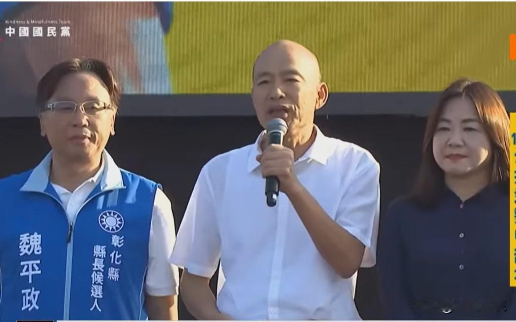 国民党彰化大造势韩国瑜祝魏平政“开票第一”国民党今天（17日）下午举办“