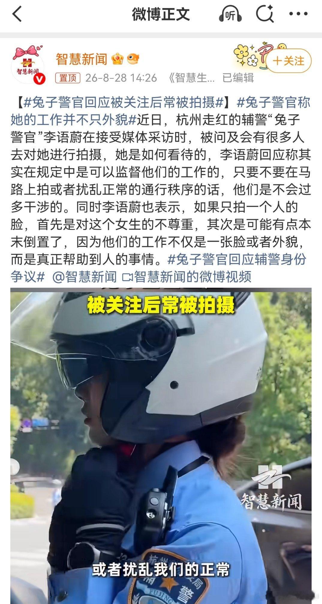 兔子警官回应被关注后常被拍摄我记得，几个地方有这样的网红警官，那么，一个很重要的