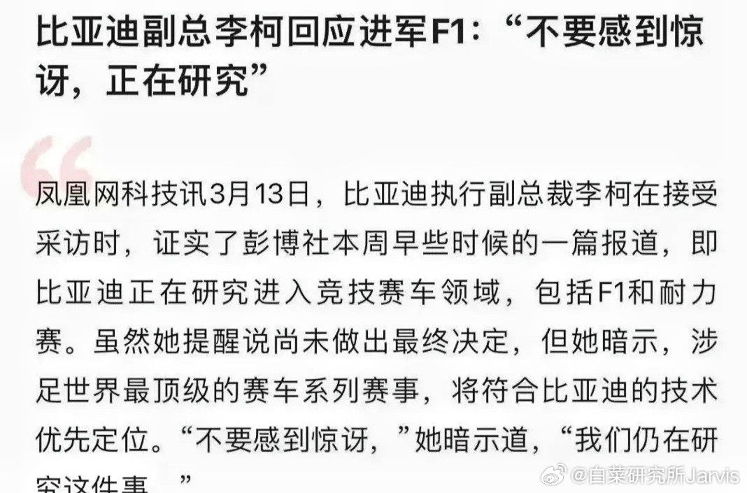 李柯这回复，看起来迪子参加F1和耐力赛确实已经在桌面上认真研究了大v聊车比亚