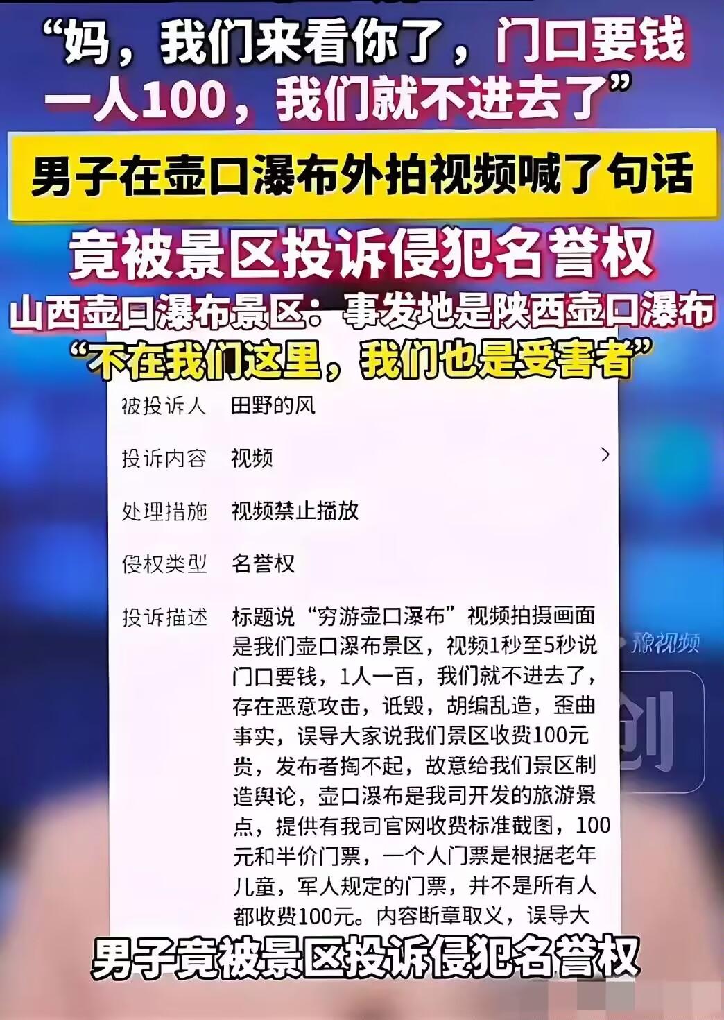壶口瀑布事件越闹越大，本来旅游者认为门票价格太高，对着黄河喊了一声：妈，一人10