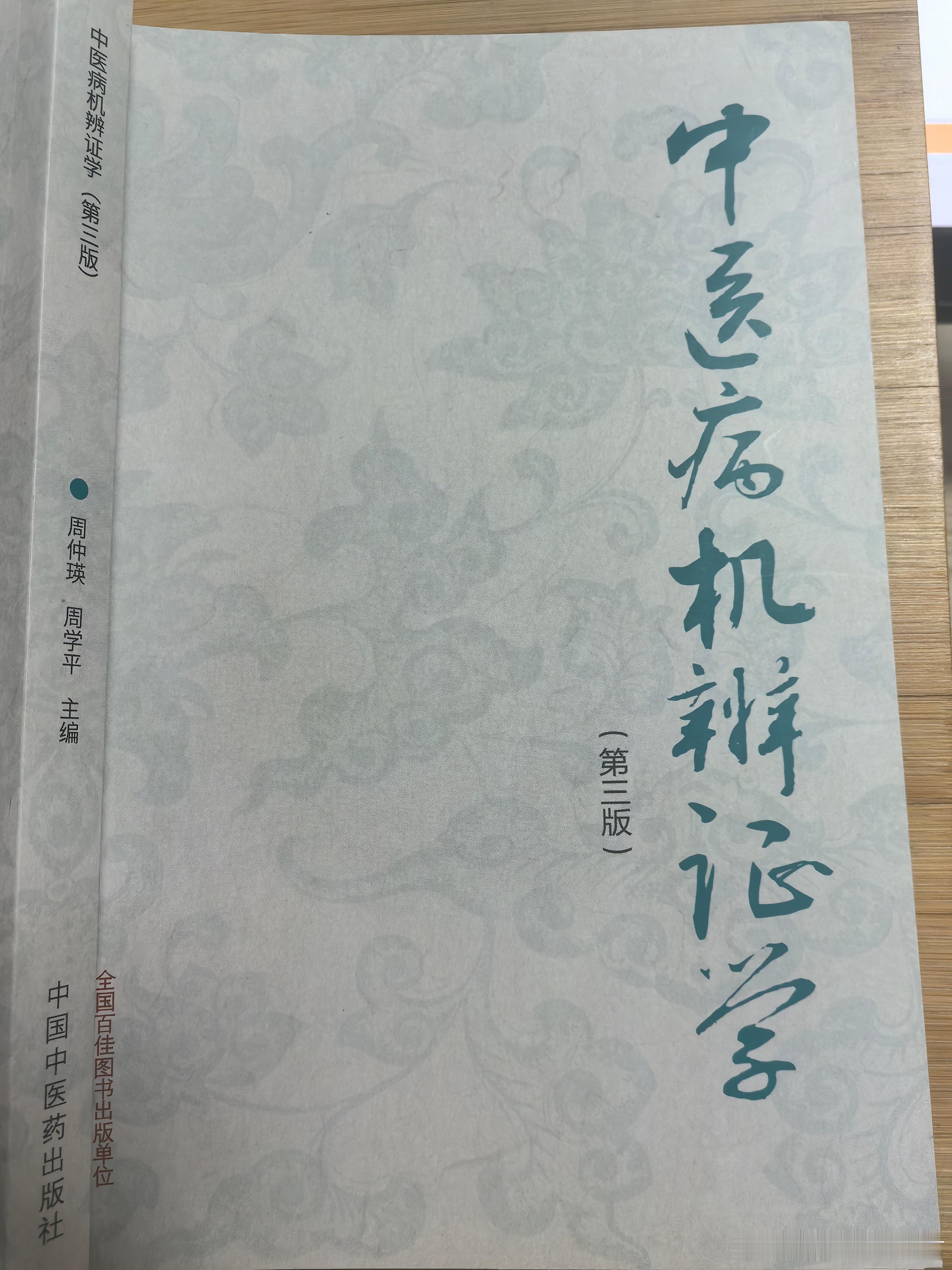 复习一下中医常见证的临床表现，病机，治法，方药，返璞归真！