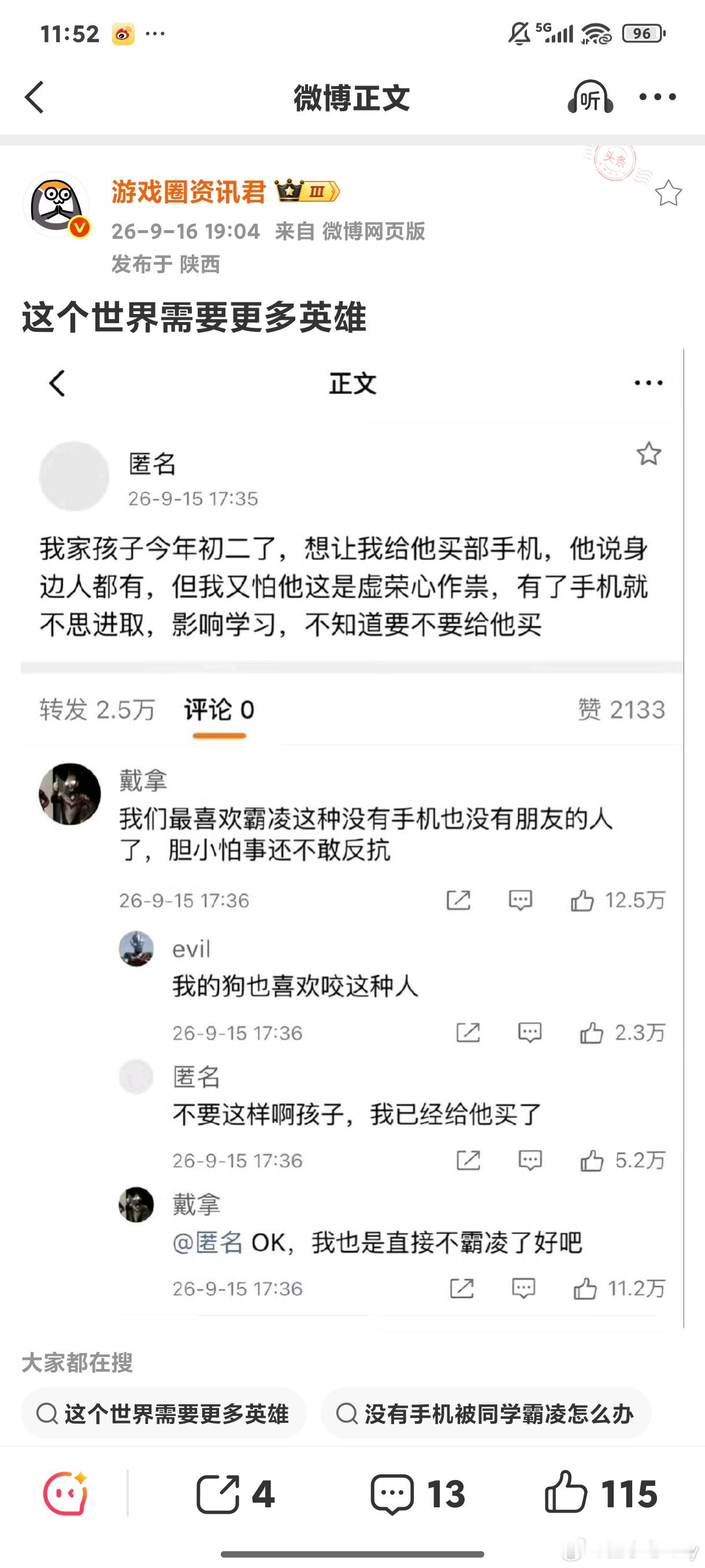 这种一眼p图的段子到底是谁在信。微博的界面，匿名的用户，夸张的转赞比。，下次p图
