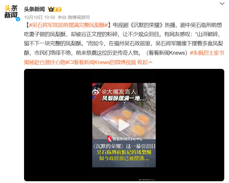 吴石将军故居前摆满完整凤梨酥如果能早一点解放，还能早一点将屠杀爱国革命志士