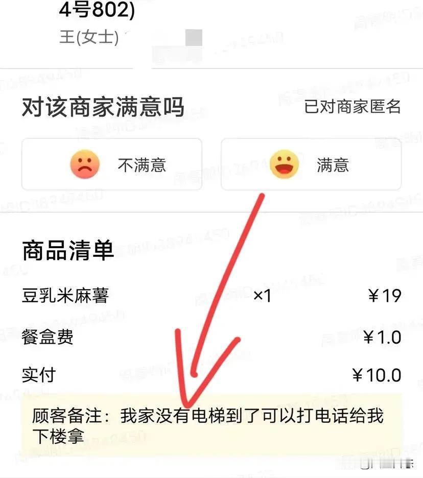 今天接了一个没电梯的外卖订单。说是在8楼，但不用送上楼，她自己下来拿。本