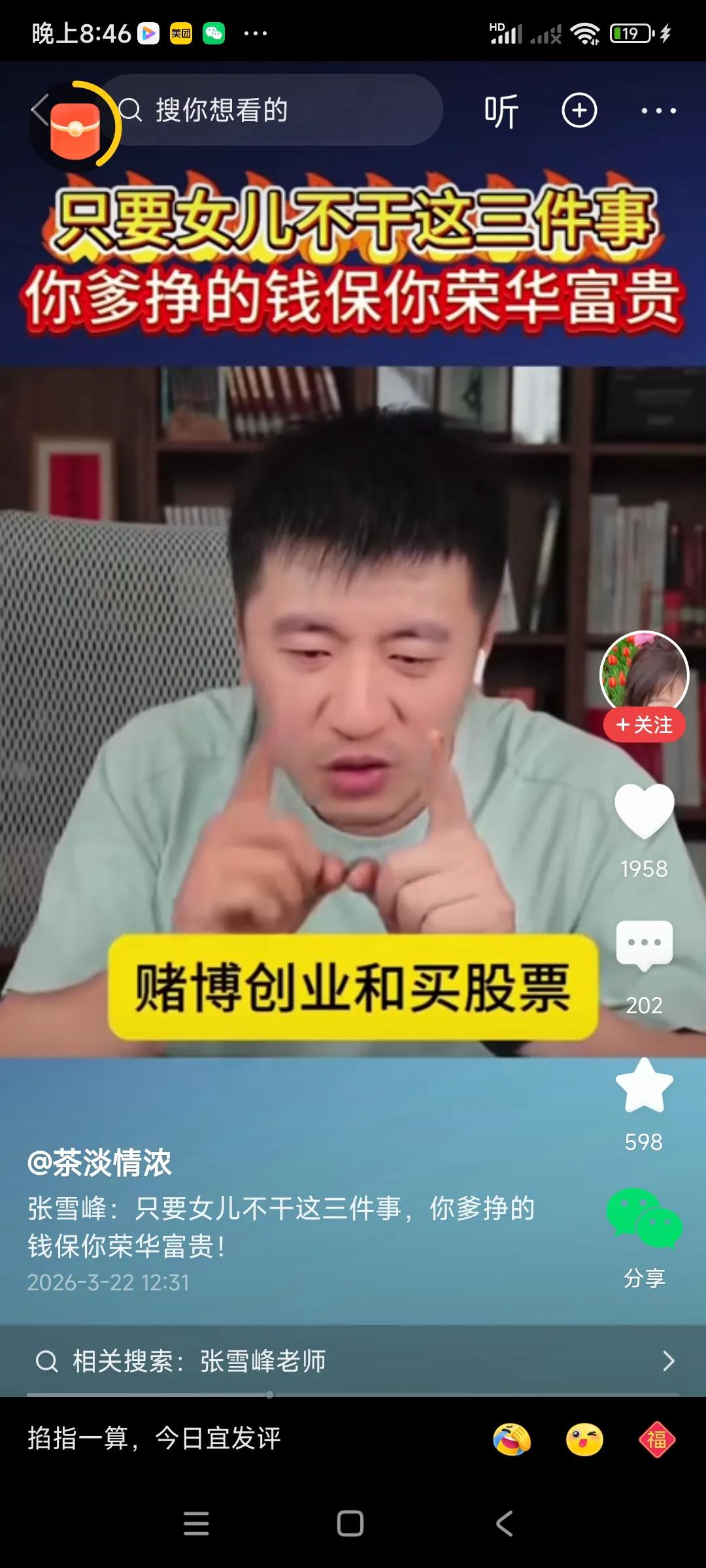 张雪峰说的实话，假如你有几个亿，只要不去赌博，不去创业，不去买股票，完全可以躺平