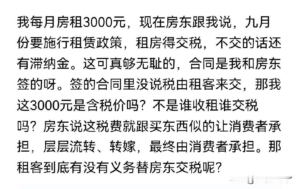 深圳的一位网友目前租住在深圳南山区，目前房租是3000元一个月，但是马上要实施租