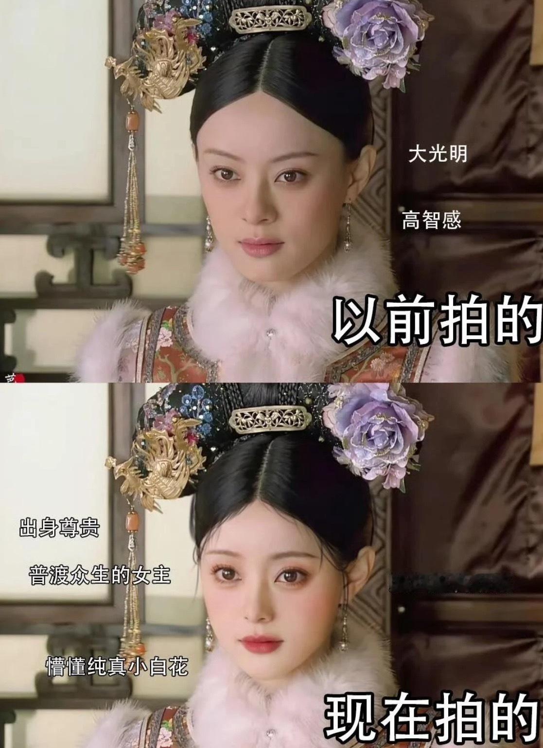 假如《甄嬛传》和《步步惊心》在2025年拍摄，你喜欢之前的审美还是现在的？​​