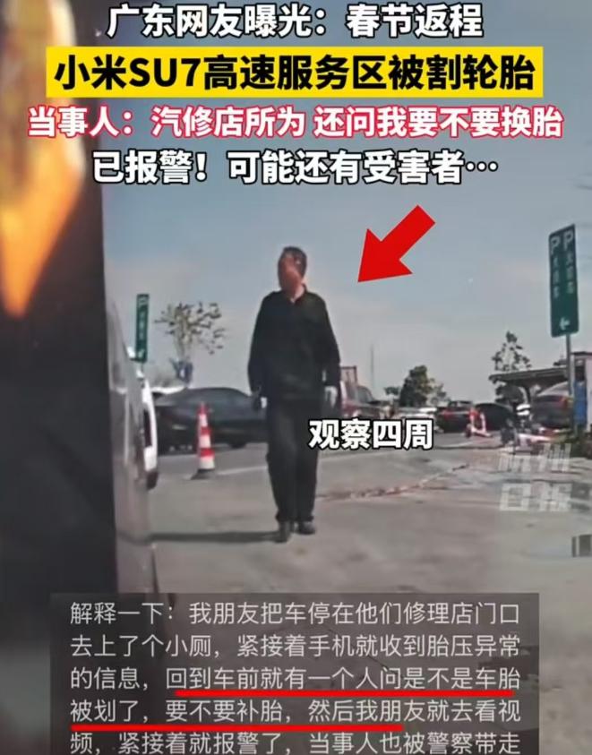 广东，车主上一趟厕所出来，发现轮胎就被划破了，服务站的维修人员出来，问他需不需要